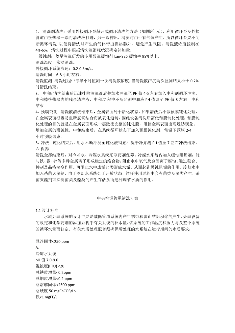 中央空调管道清洗方案_第3页