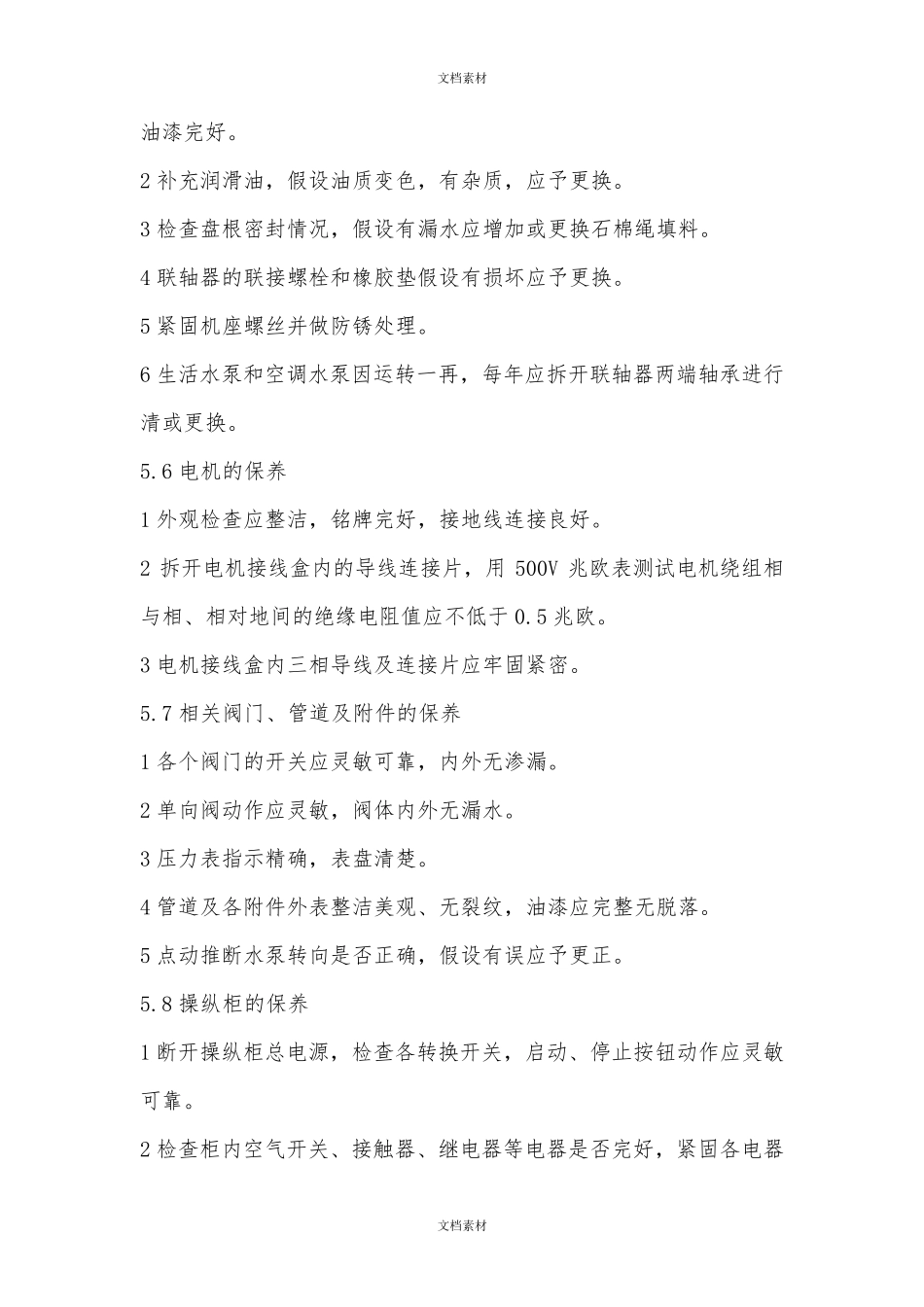 中央空调系统保养维护规程_第3页