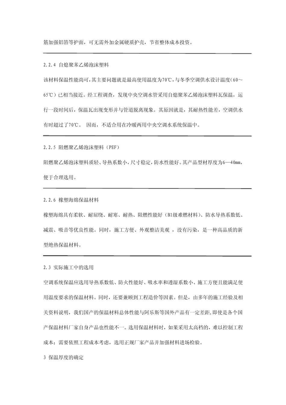 中央空调系统保温材料的选择_第3页