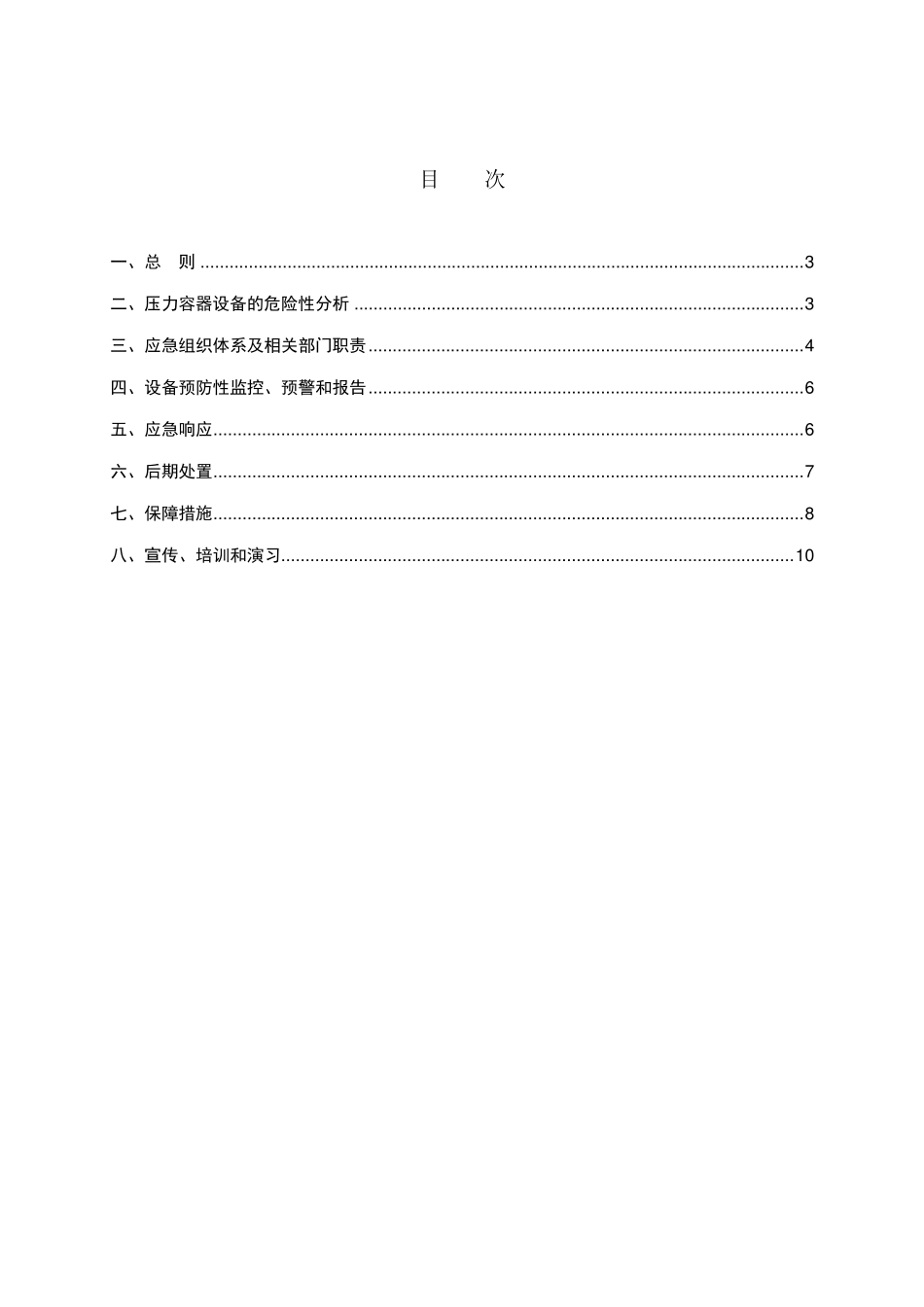 中央空调系统压力容器事故应急预案_第2页