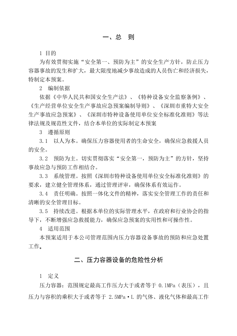 中央空调系统压力容器事故应急预案_第3页