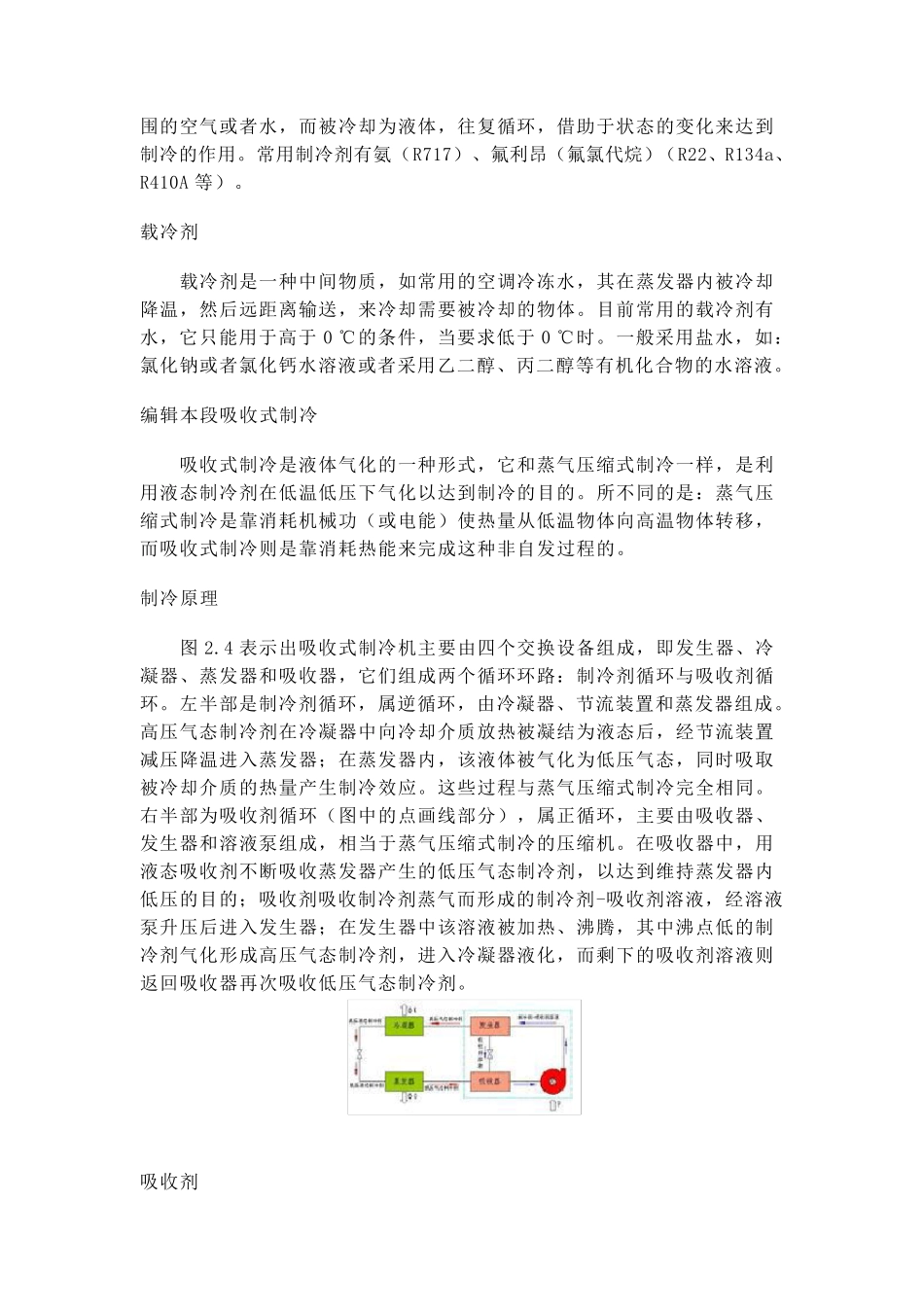 中央空调系统分类_第3页