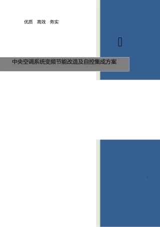 中央空调系统改造方案