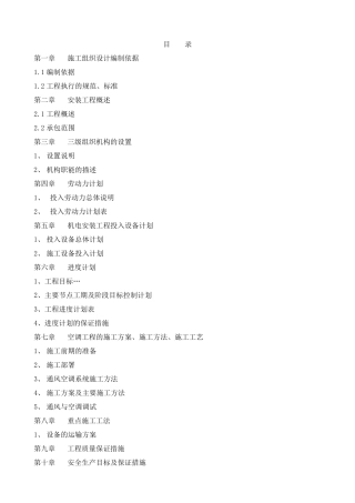 中央空调系统施工组织方案