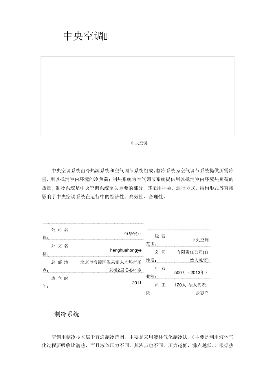 中央空调系统概述_第1页