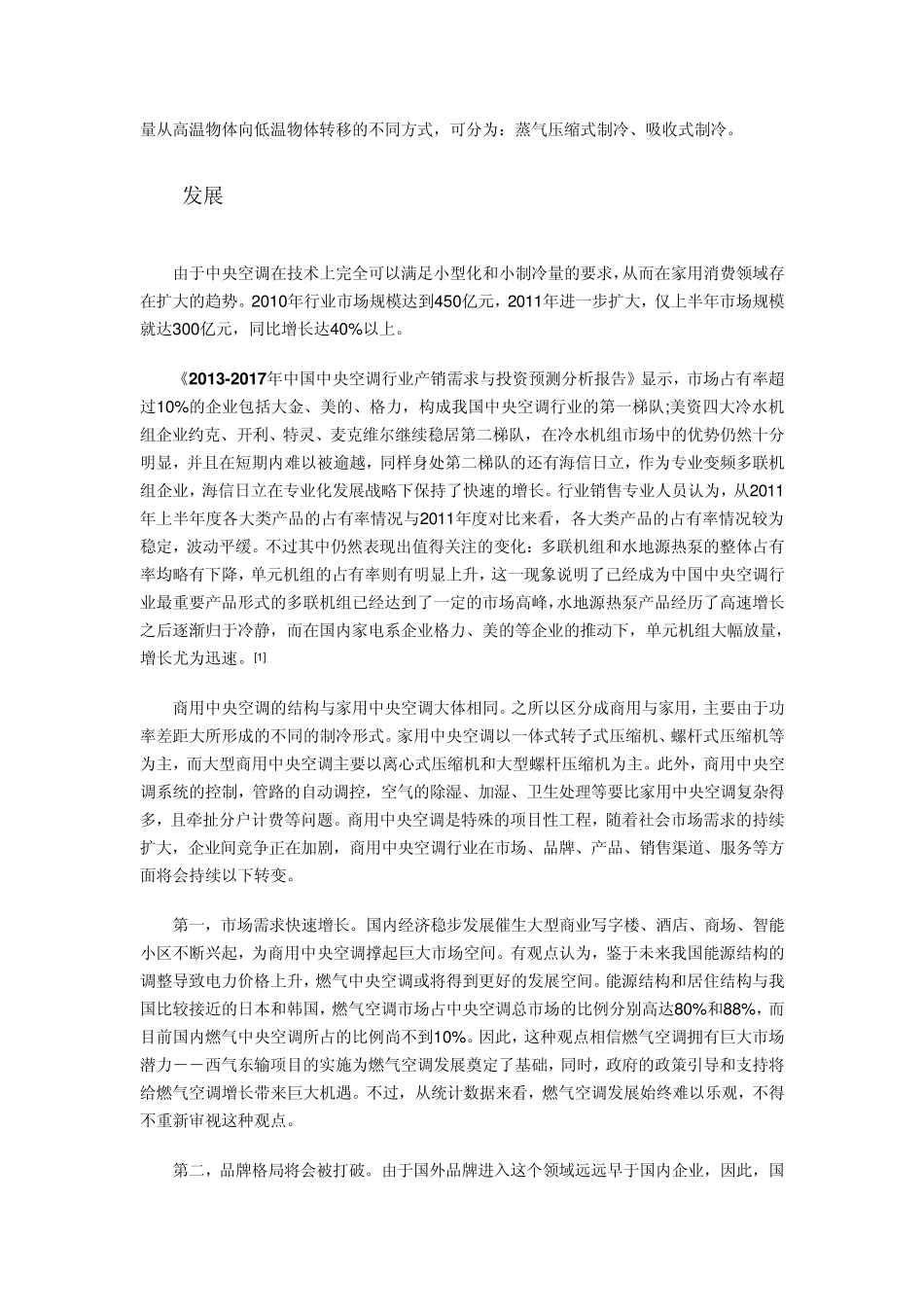 中央空调系统概述_第2页