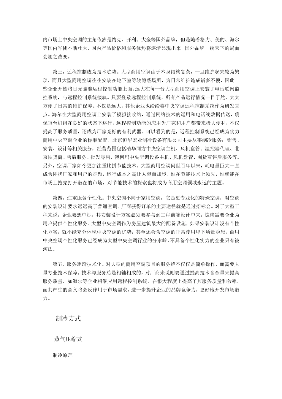 中央空调系统概述_第3页