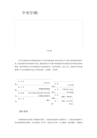 中央空调系统概述