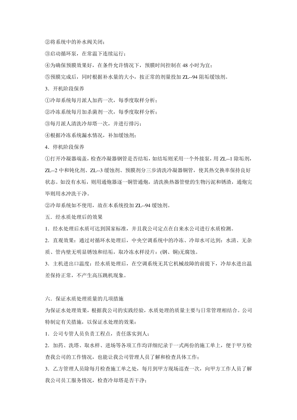 中央空调系统水质处理_第3页