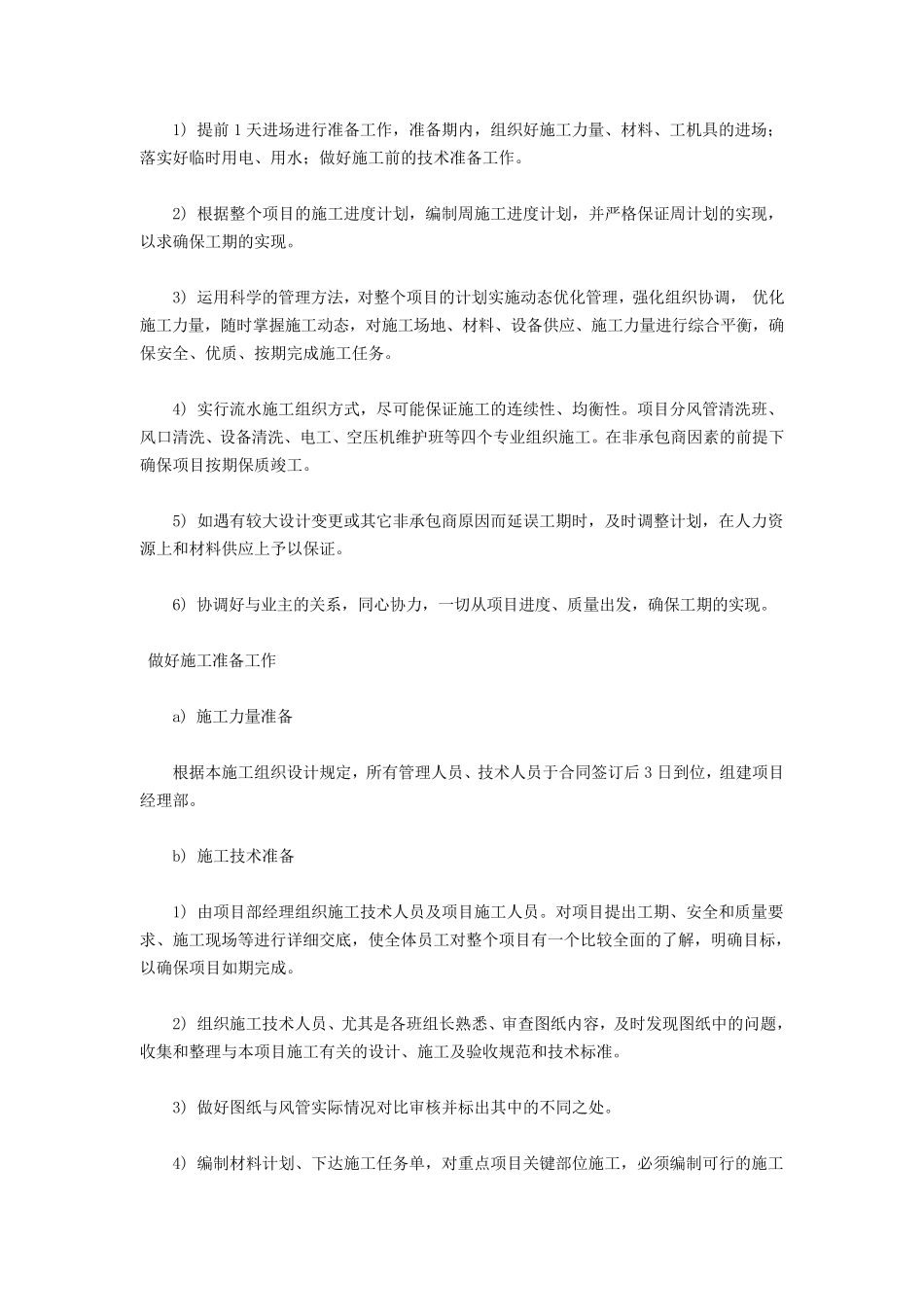 中央空调系统清洗方案_第2页