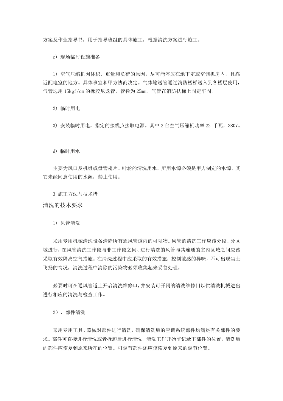 中央空调系统清洗方案_第3页