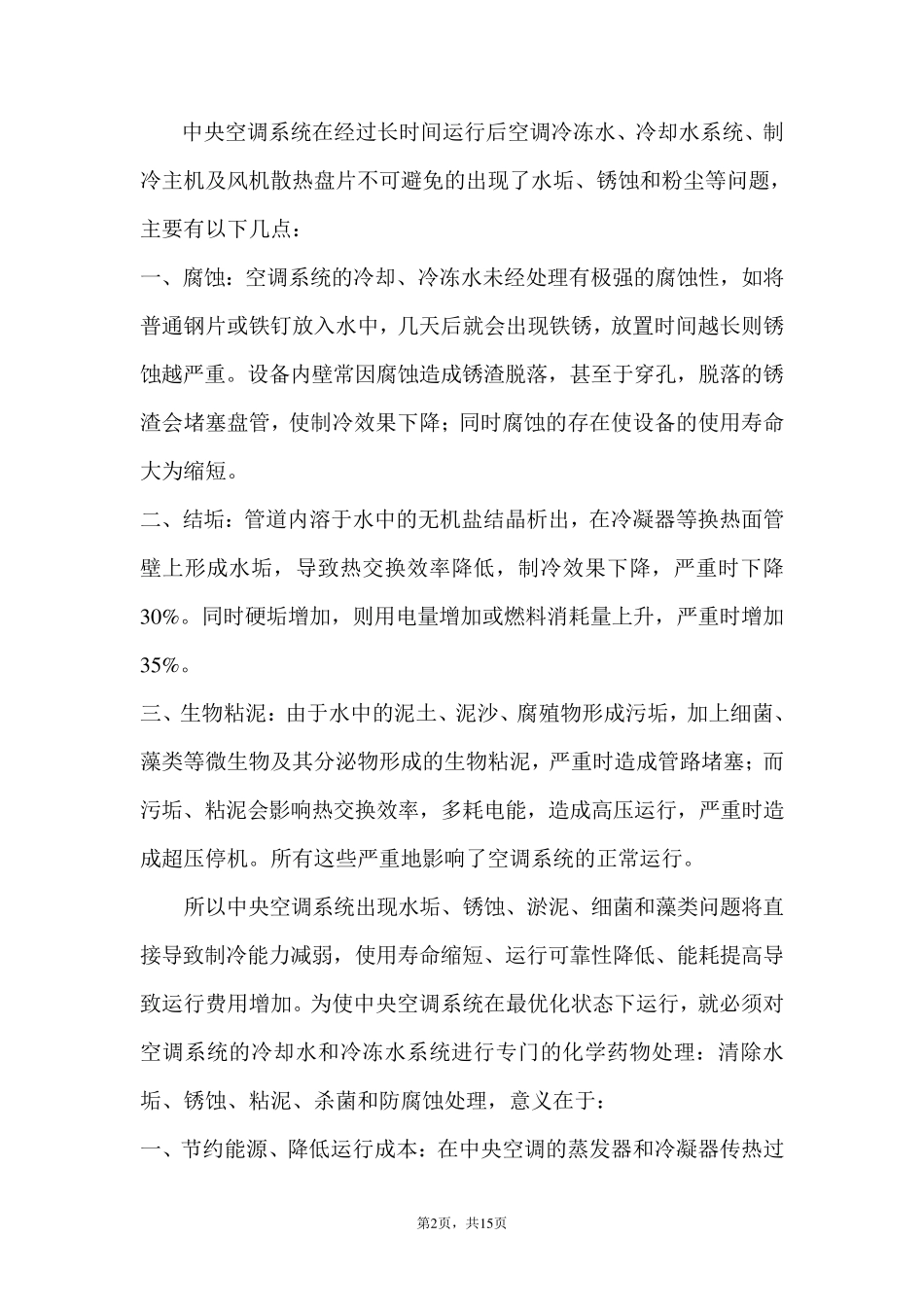 中央空调系统清洗维修报告及标准_第2页