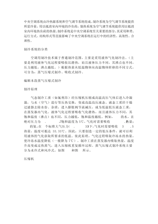 中央空调系统由冷热源系统和空气调节系统组成