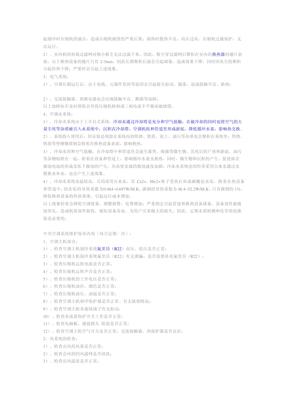 中央空调系统的构成及工作原理_第2页