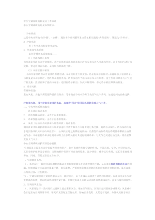 中央空调系统的构成及工作原理