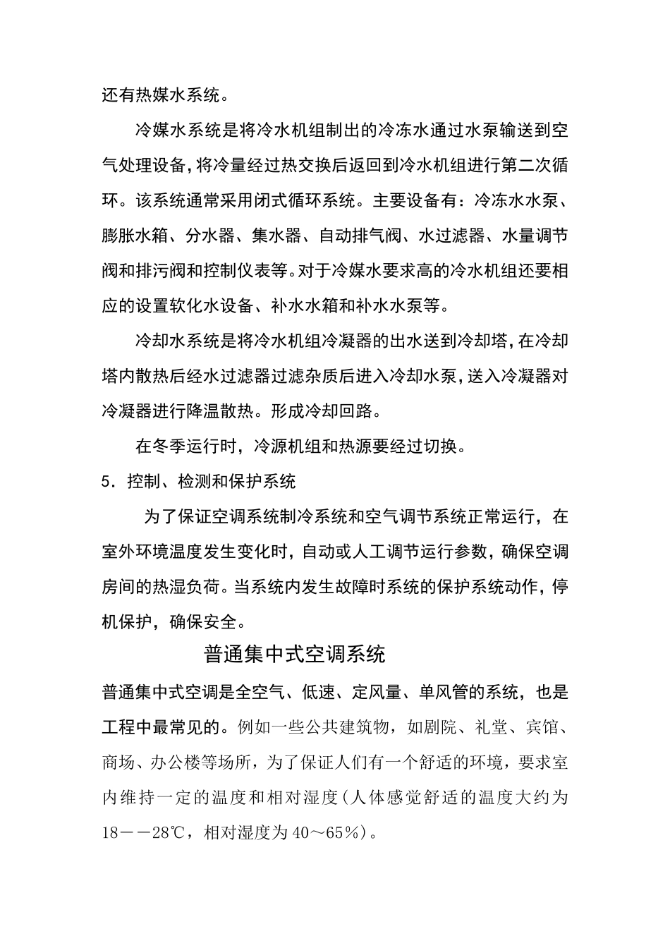 中央空调系统的组成_第2页