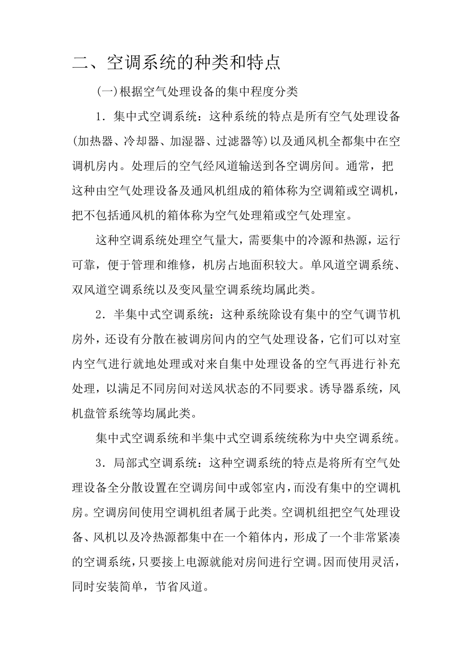 中央空调系统的组成_第3页