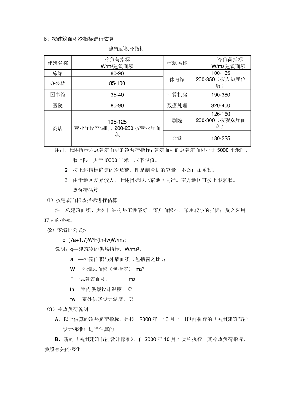 中央空调系统的选型步骤_第3页