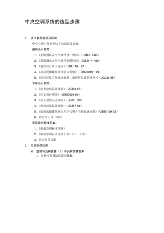 中央空调系统的选型步骤