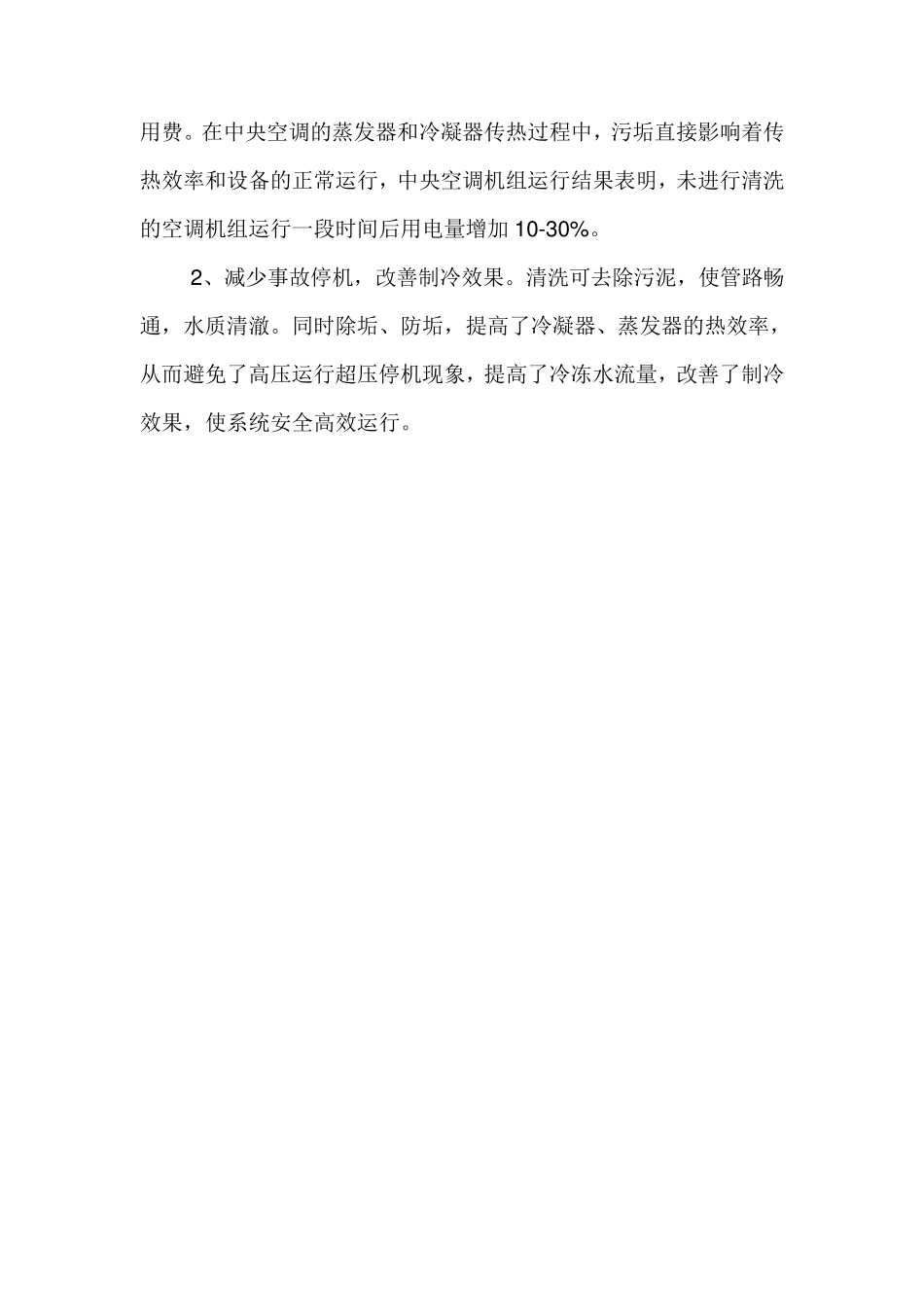 中央空调系统维护与保养方案_第3页