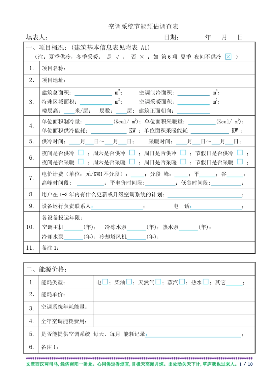 中央空调系统节能调查表_第2页
