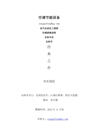 中央空调系统节能调查表