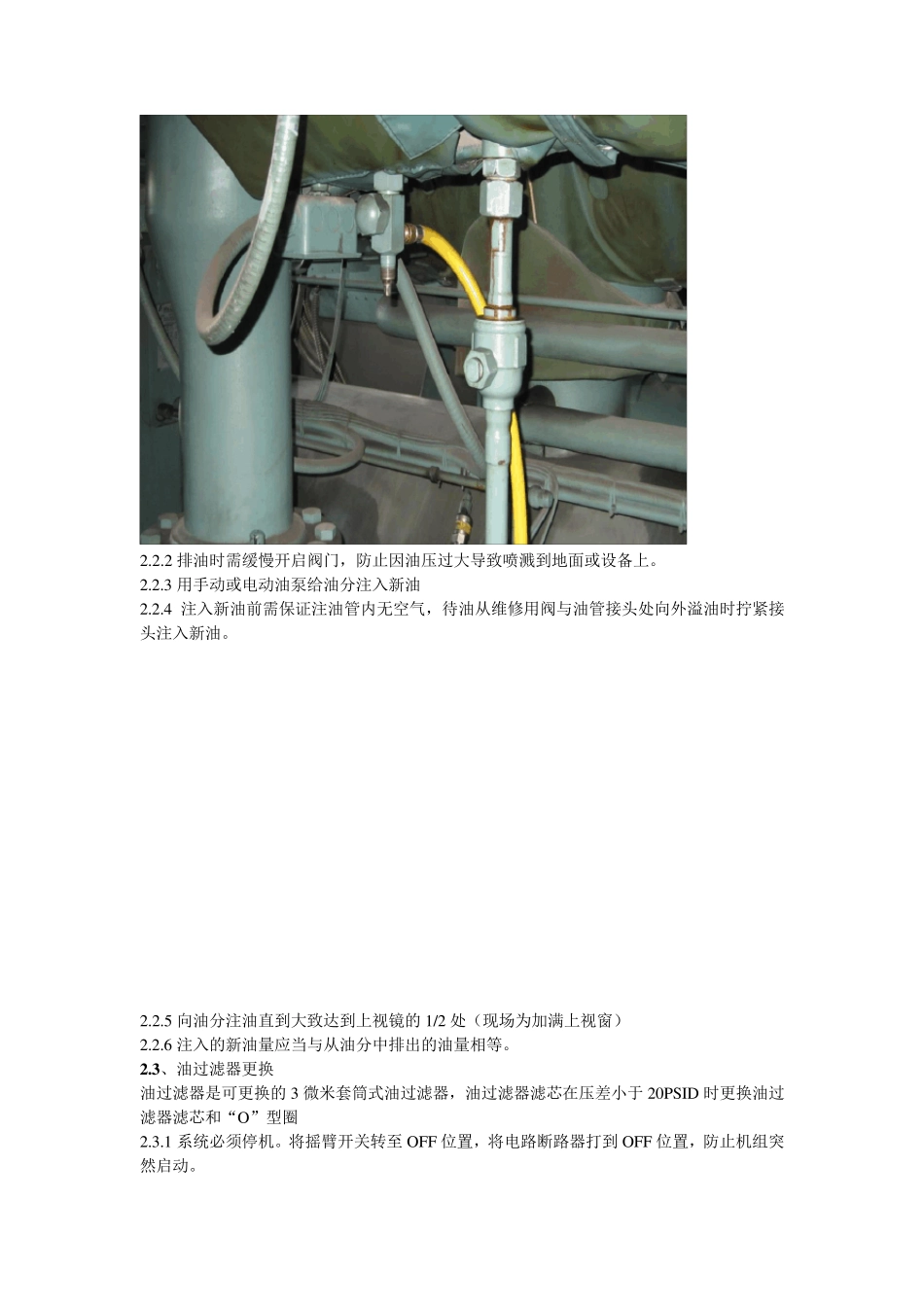 中央空调约克冷水机组检修流程_第2页