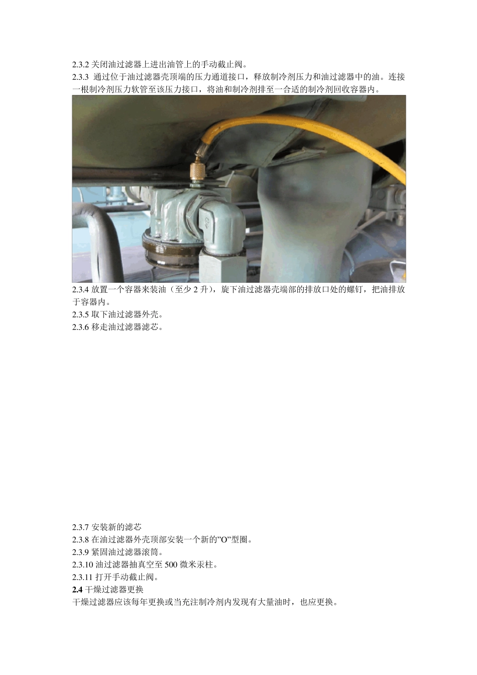 中央空调约克冷水机组检修流程_第3页