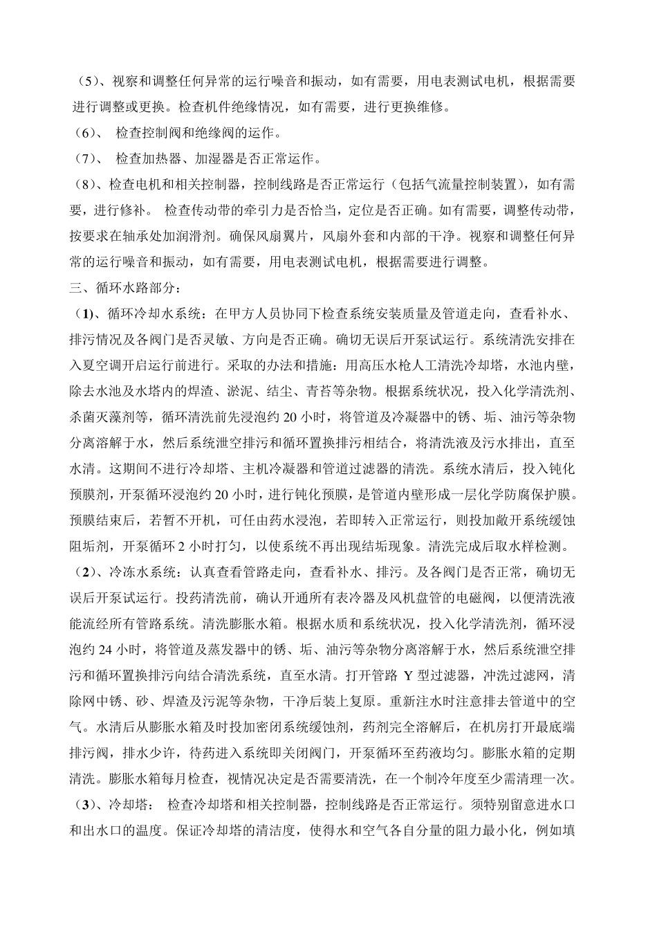 中央空调维保方案_第2页