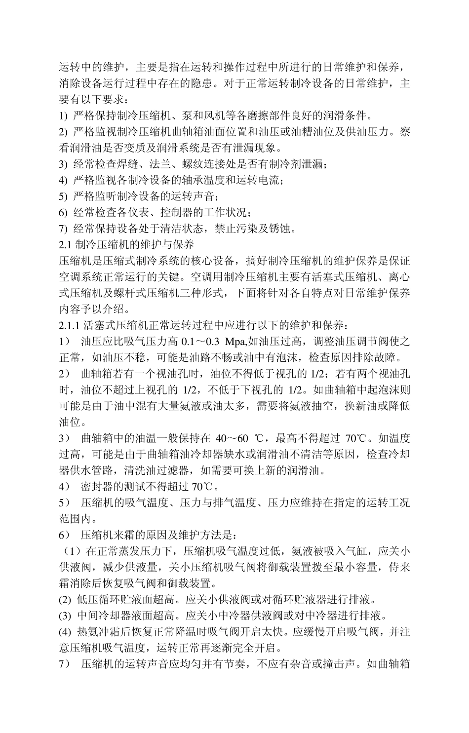 中央空调维保_第2页