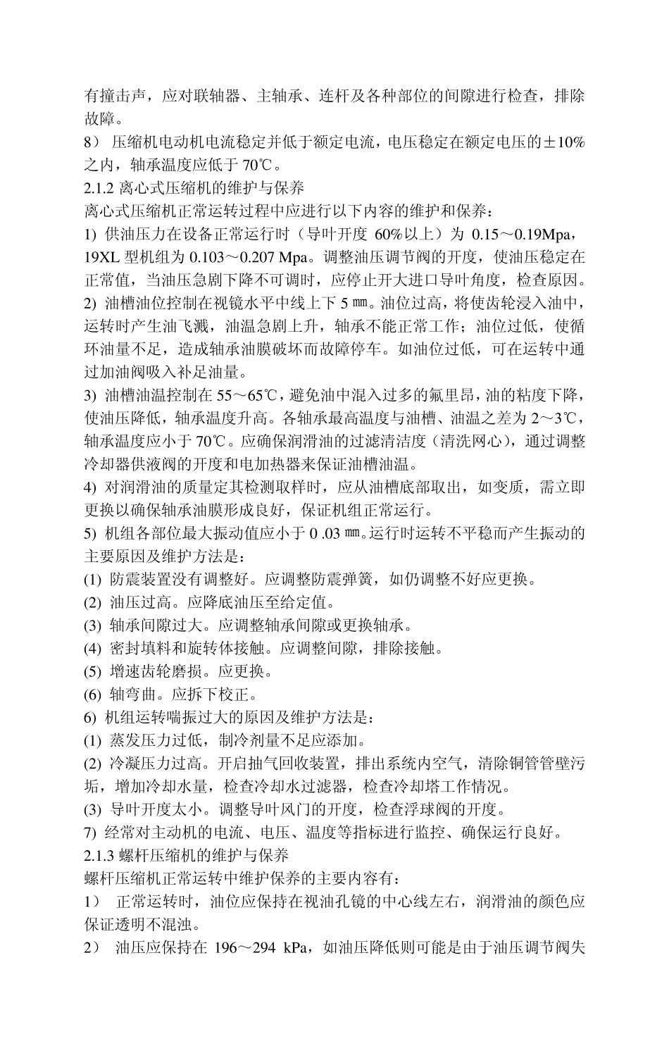 中央空调维保_第3页