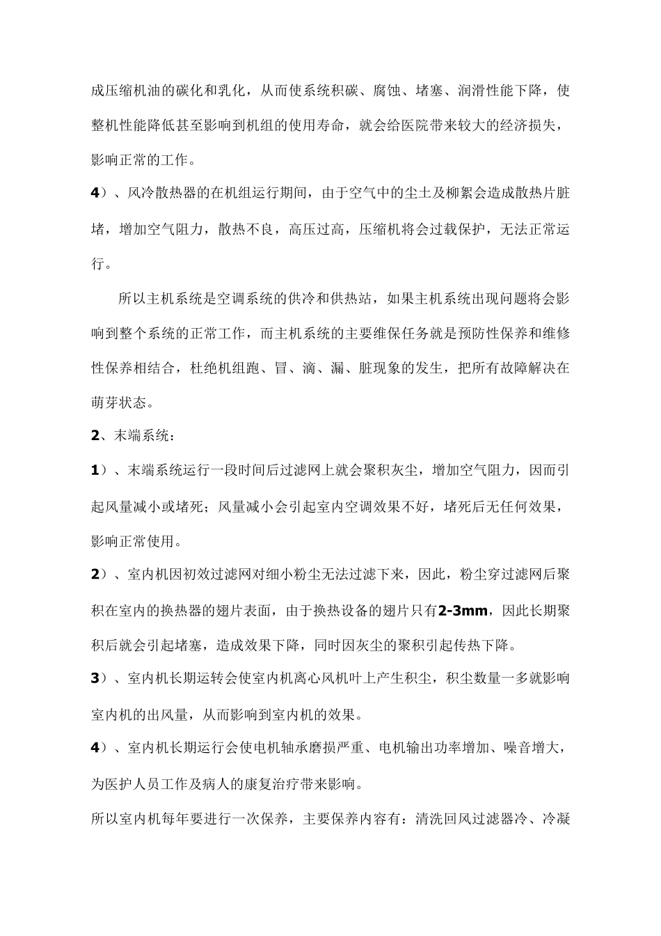 中央空调维保方案书_第3页