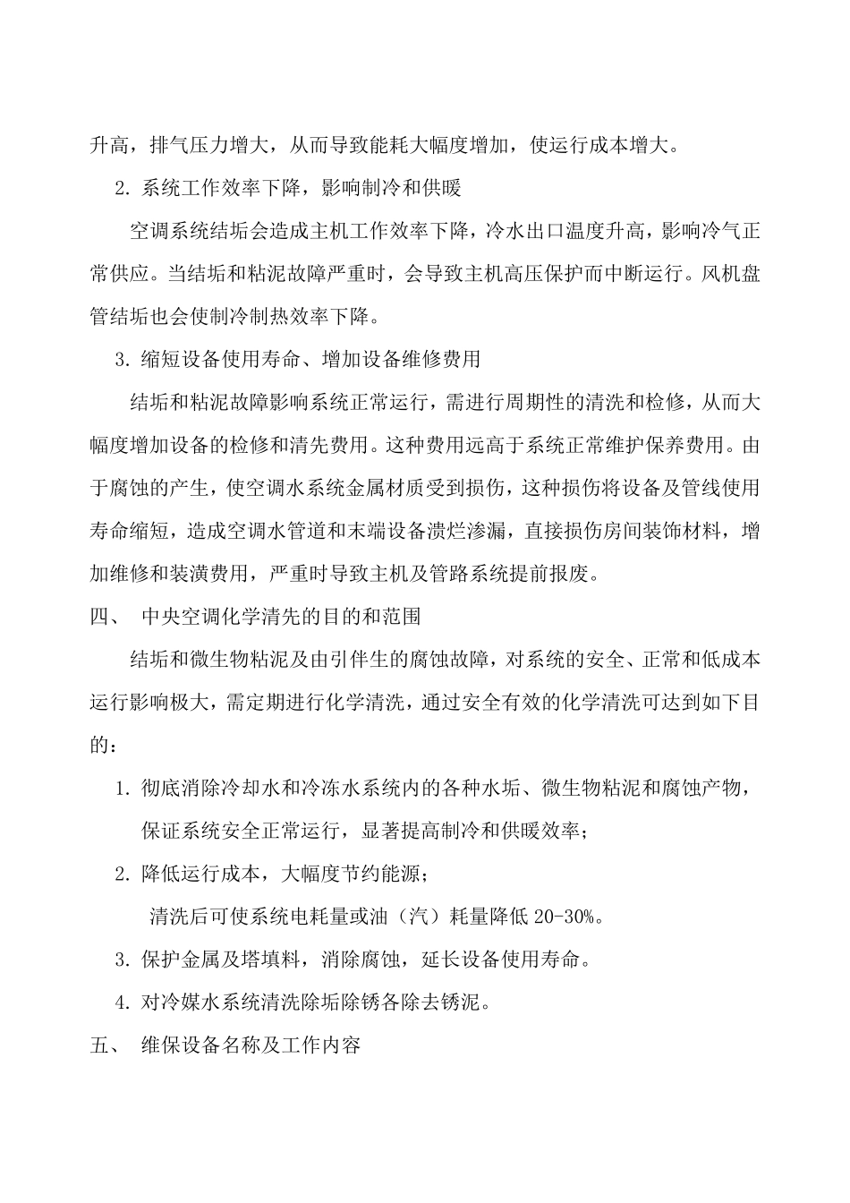 中央空调维保施工方案_第3页