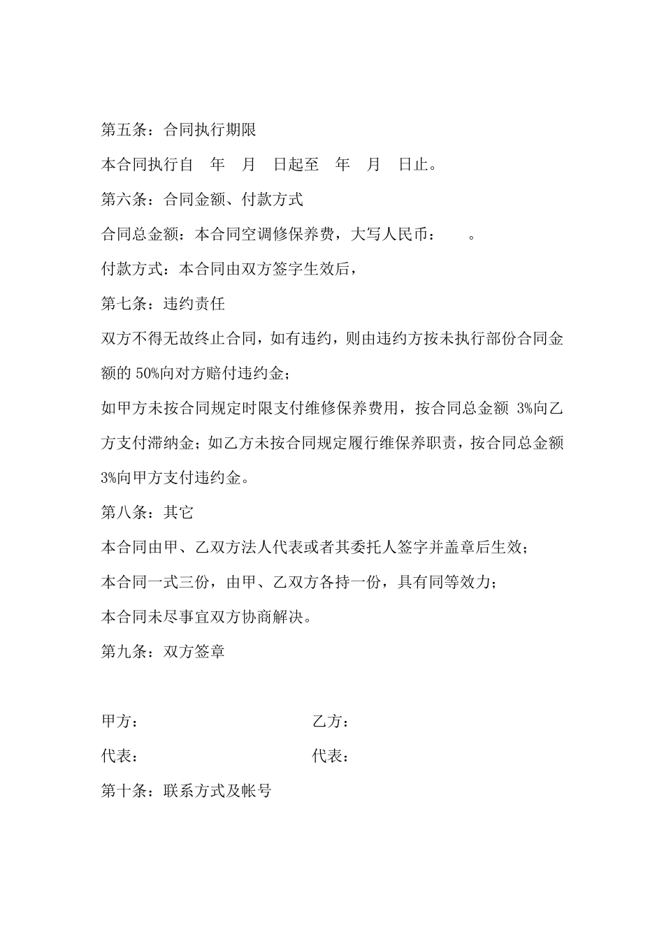 中央空调维修保养合同_第3页