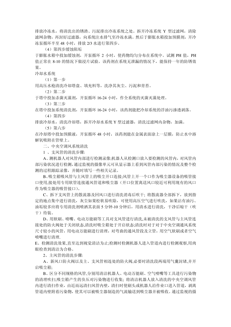 中央空调维修保养方案_第2页