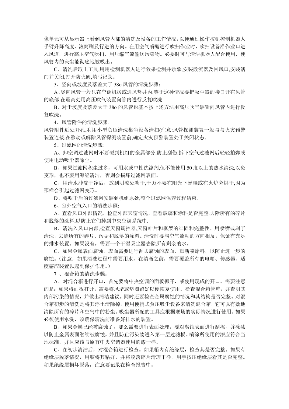 中央空调维修保养方案_第3页