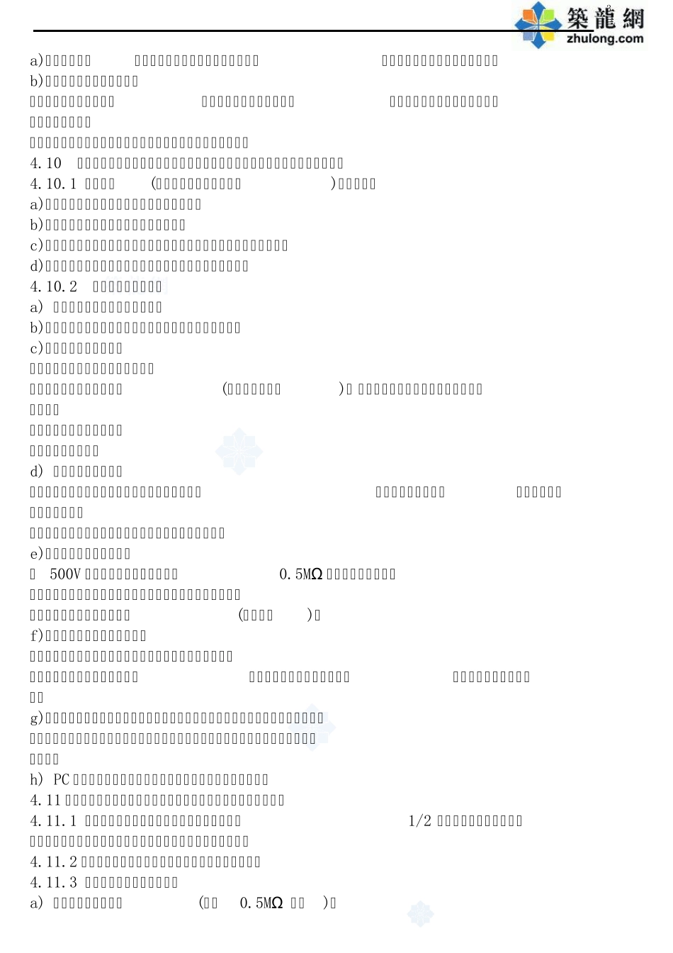中央空调维修保养标准作业规程_secret_第3页