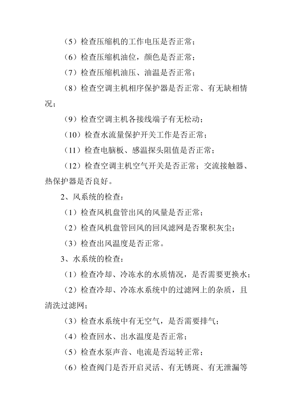 中央空调维修保养详细内容和步骤_第3页