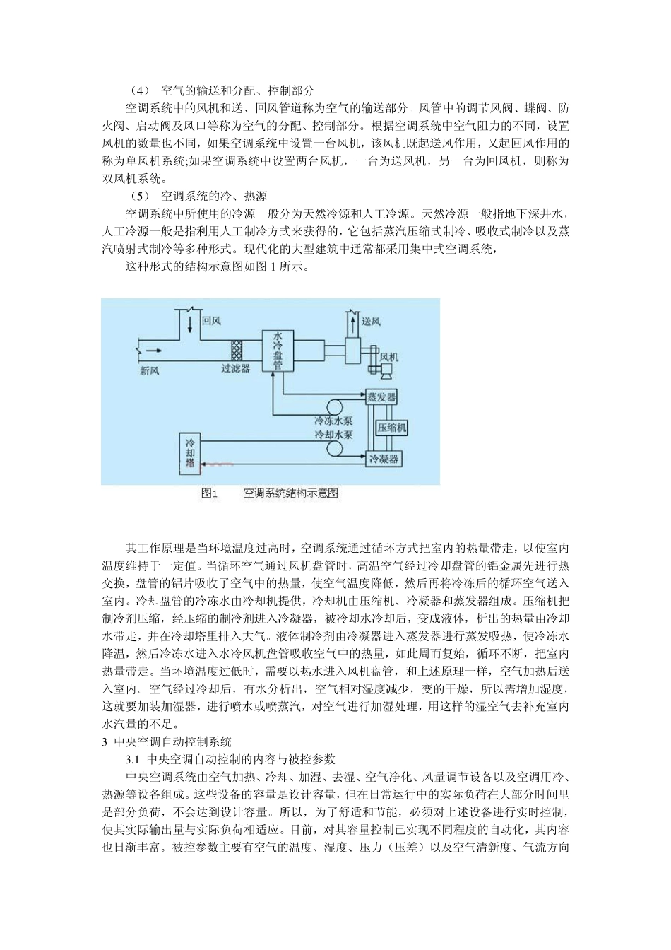 中央空调能耗与管理系统_第2页