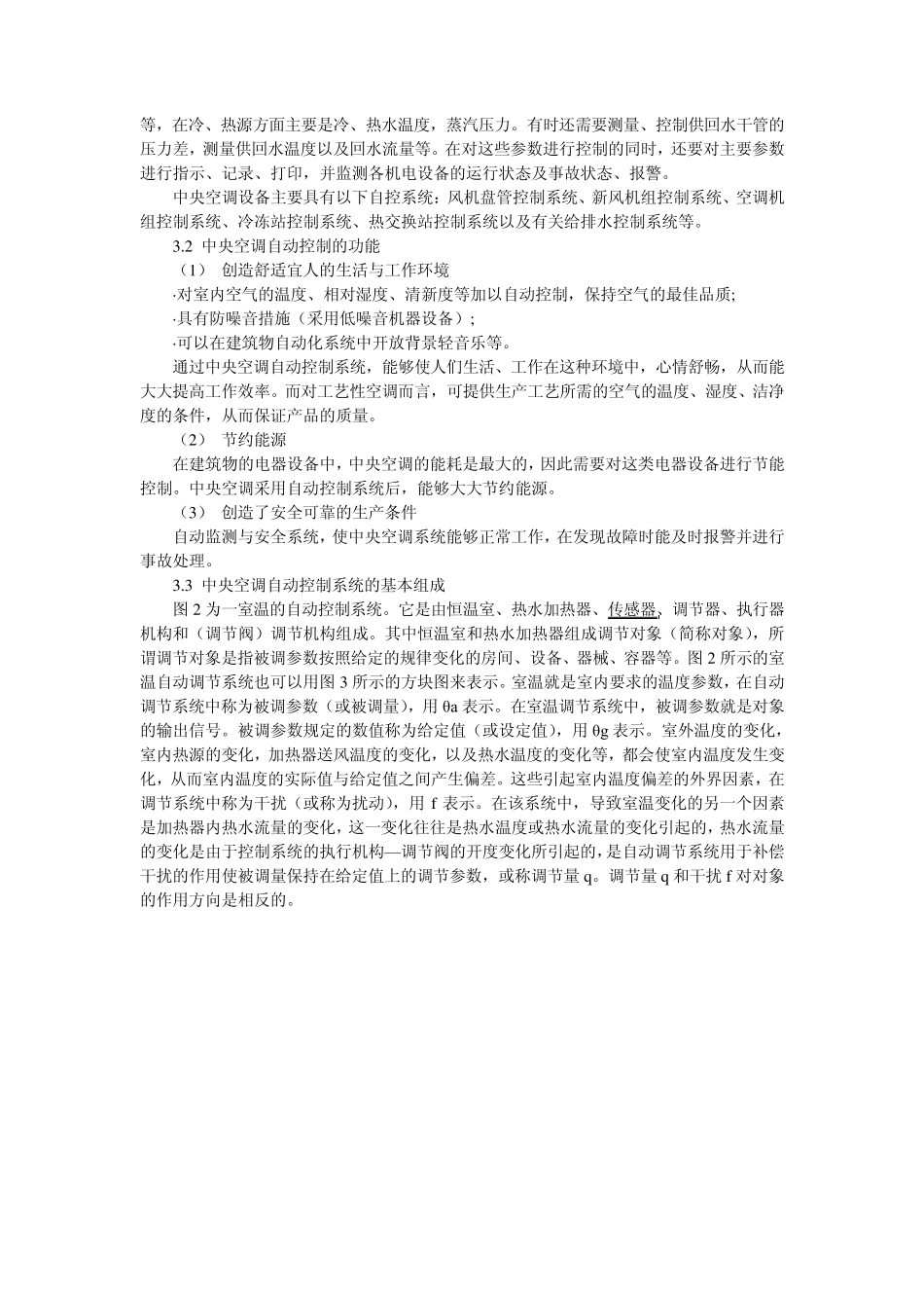 中央空调能耗与管理系统_第3页