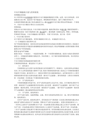 中央空调能耗与管理系统