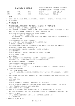 中央空调能耗分析办法