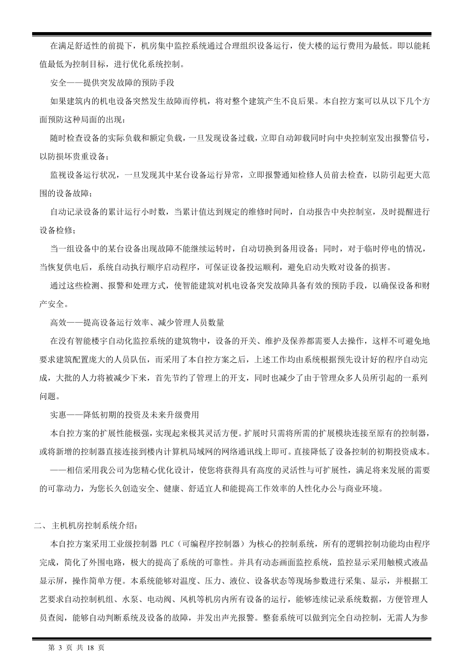 中央空调自动控制系统设计说明_第3页