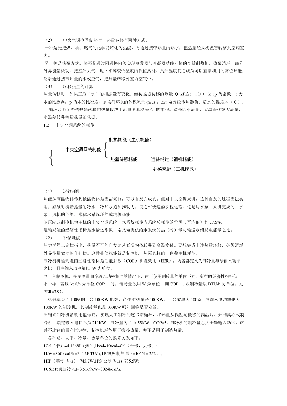 中央空调节能基本原理_第3页