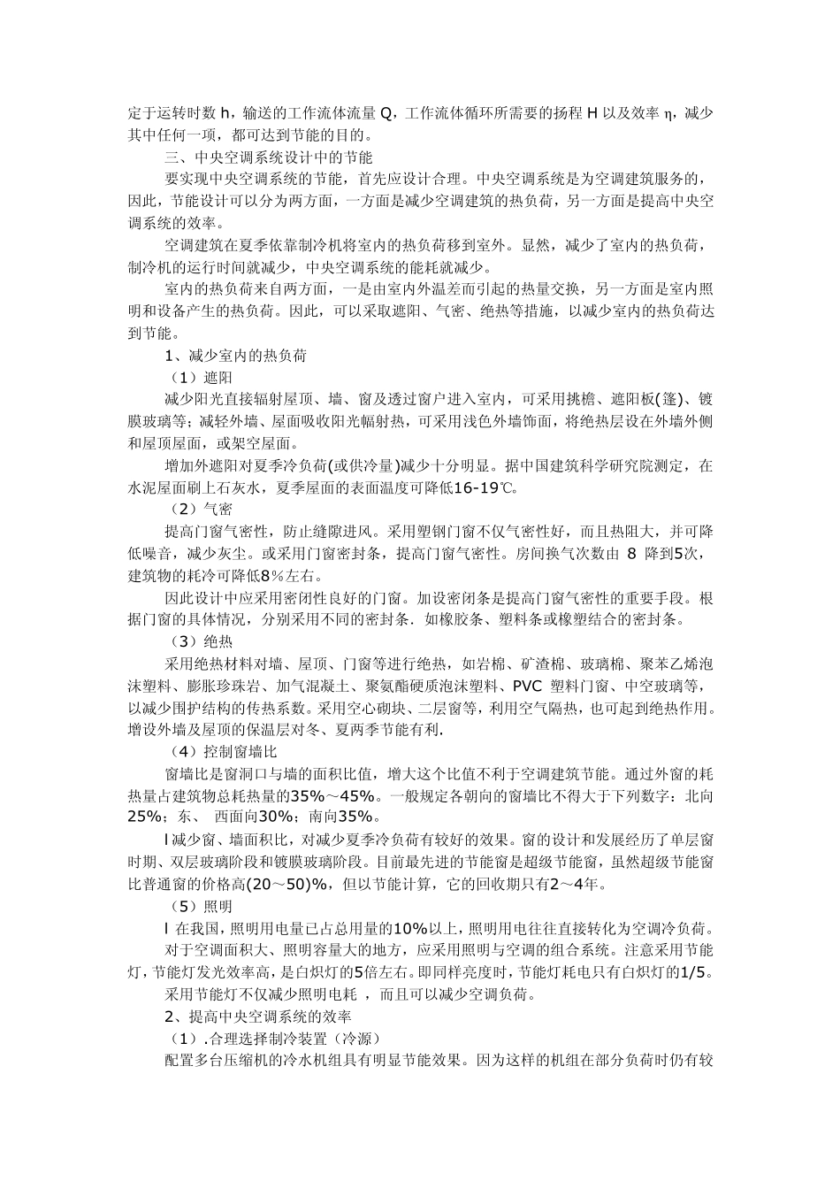 中央空调节能如何计算_第2页