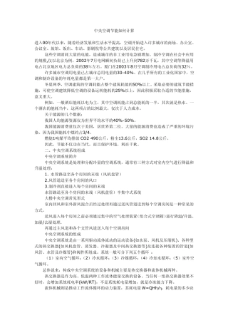 中央空调节能如何计算