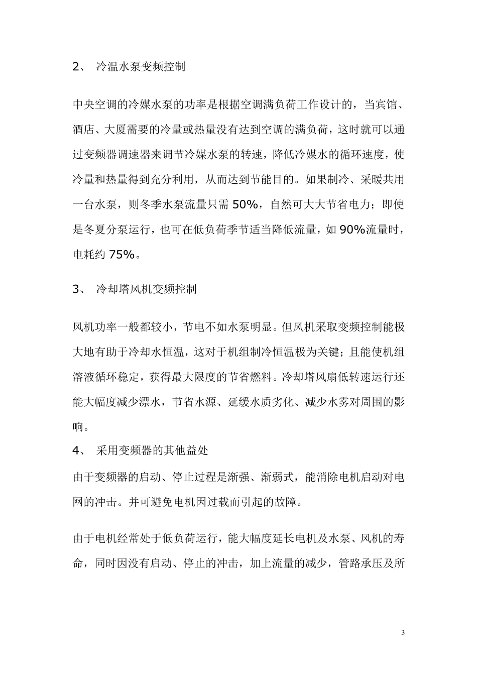 中央空调节能技术文档_第3页