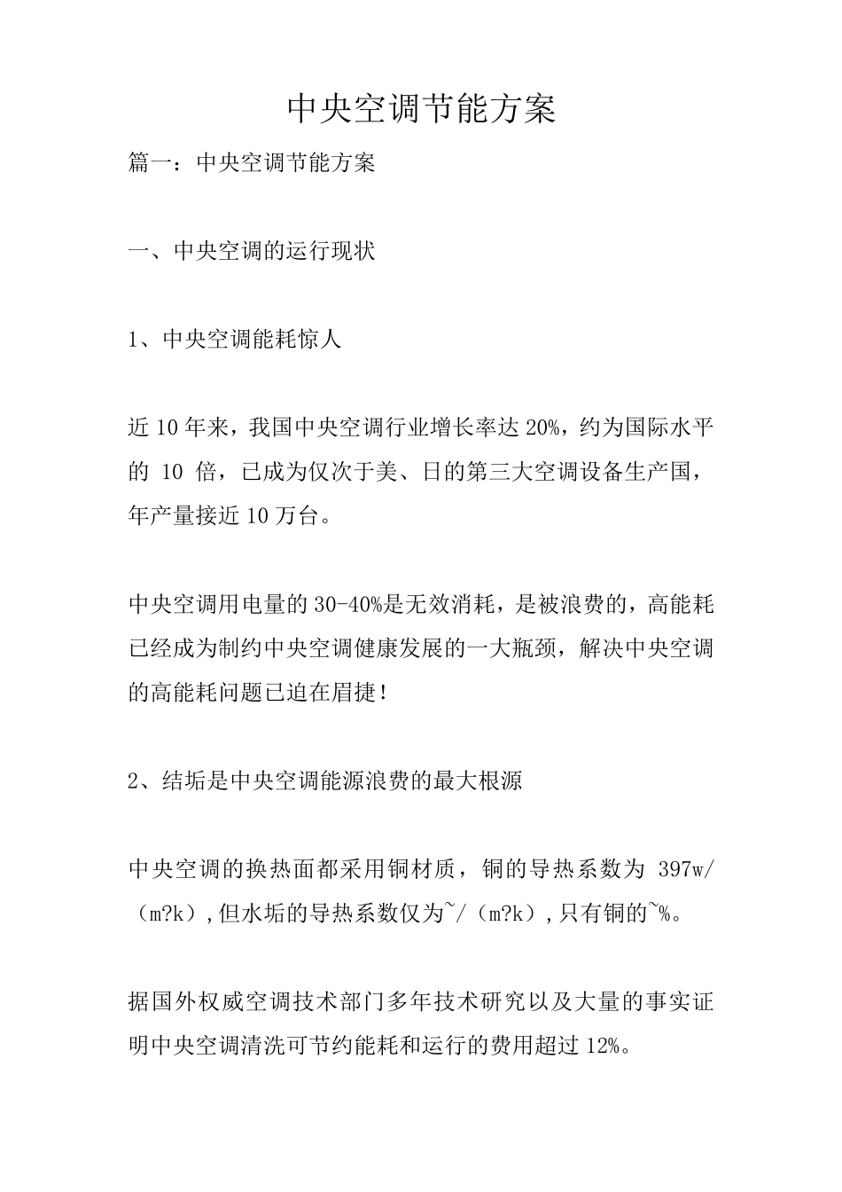 中央空调节能方案_第1页