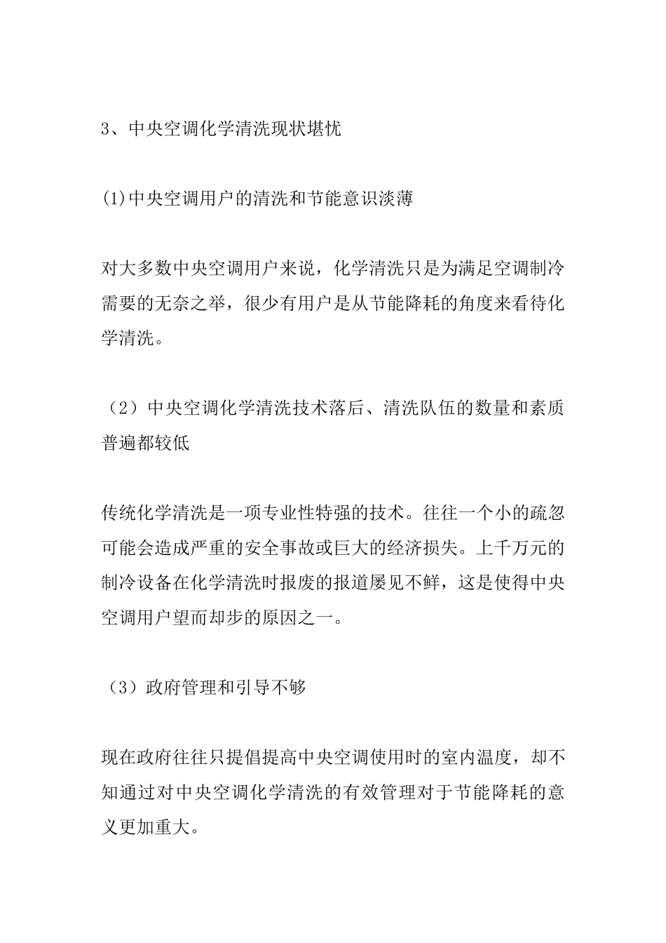 中央空调节能方案_第2页