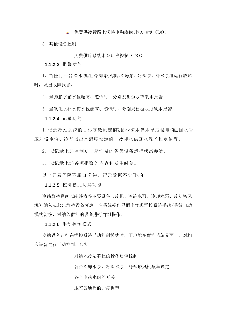 中央空调节能自控系统改造方案_第3页